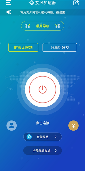 旋风xf20加速器android下载效果预览图